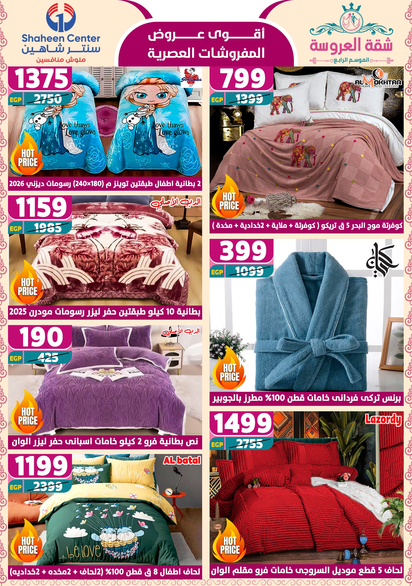 shaheen-center offers from 15may to 20may 2025 عروض سنتر شاهين من 15 مايو حتى 20 مايو 2025 صفحة رقم 8